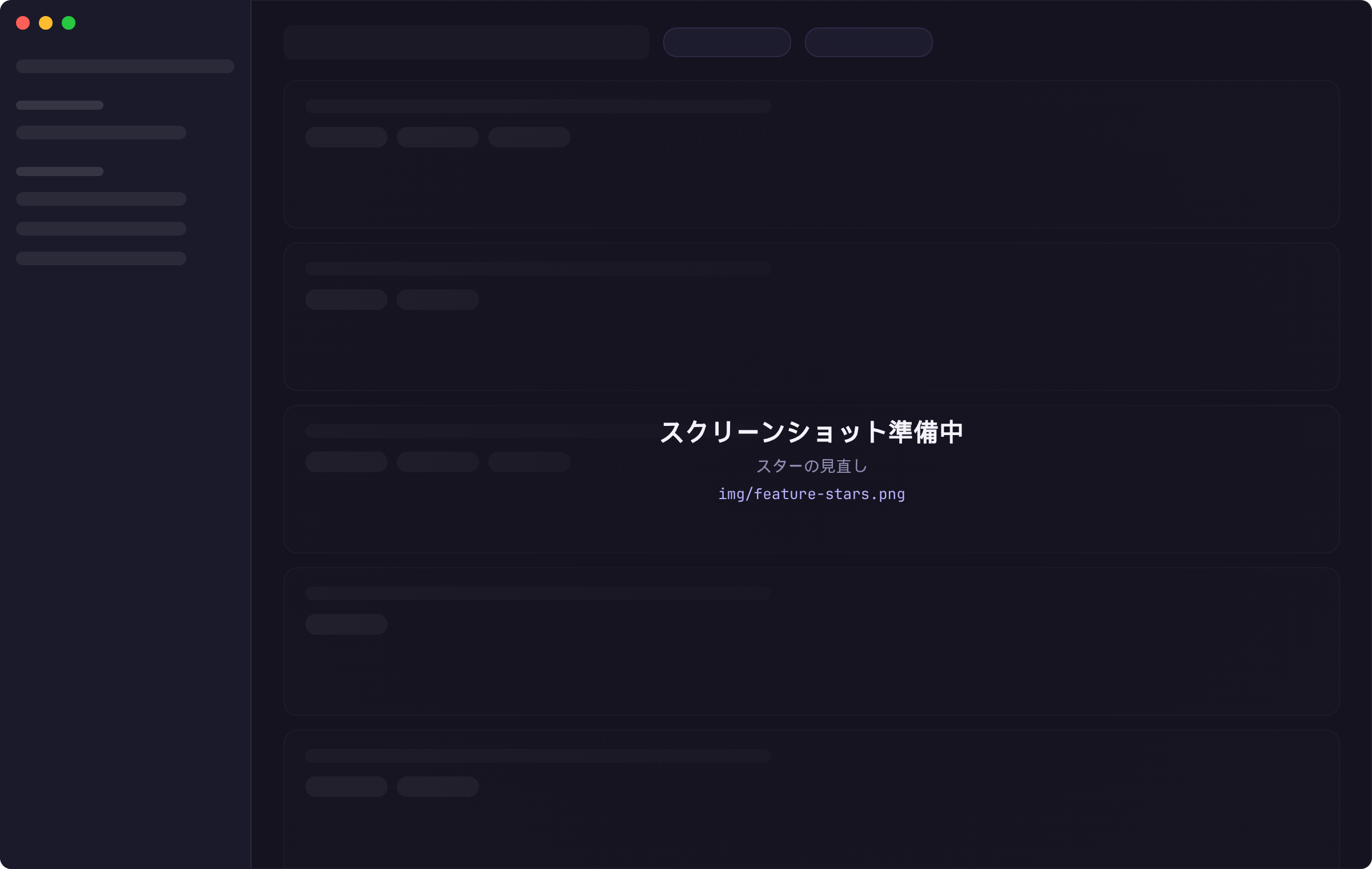 スターの見直し画面（スクリーンショット準備中）
