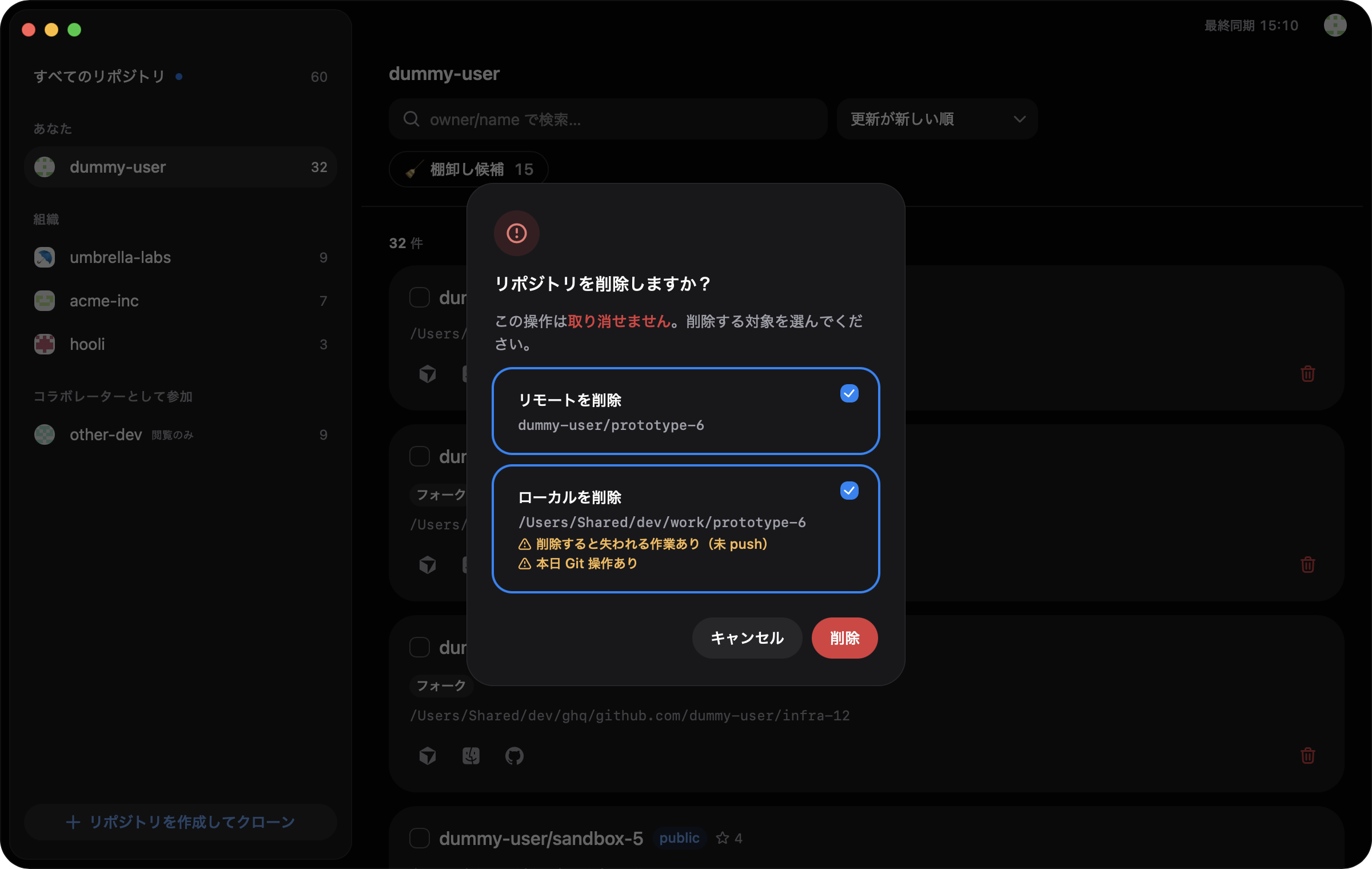 削除ダイアログ。「リモートを削除」「ローカルを削除」のチェックボックスと、ローカル側の「削除すると失われる作業あり（未 push）」の警告が見える